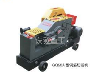 GQ50A型鋼筋切斷機